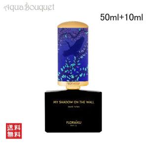 フロライク マイ シャドー オン ザ ウォール オードパルファム 50ml+10ml 香水 ユニセックス FLORAIKU PARIS MY SHADO [3x1]