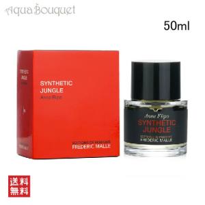 フレデリック マル シンセティック ジャングル オードパルファン 50ml FREDERIC MALLE SYNTHETIC JUNGLE EDP｜aquabouquet