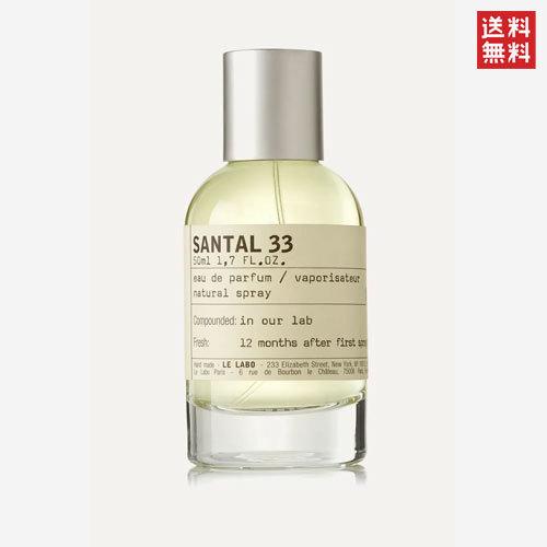 ル ラボ サンタル ３３ オードパルファム 50ml LE LABO SANTAL 33 EDP [...