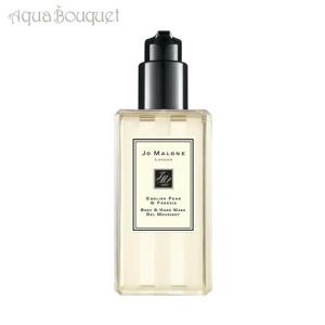 ジョーマローン イングリッシュ ペアー ＆ フリージア ボディ＆ハンドウォッシュ 250ml JO MALONE ENGLISH PEAR ＆ FREESIA BODY＆HAND WASH [0705/2837]｜アクアブーケ