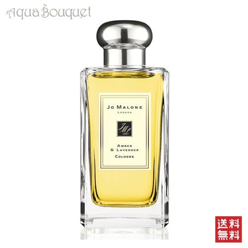 ジョーマローン 香水 アンバー＆ラベンダー コロン 100ml メンズ JO MALONE AMBE...