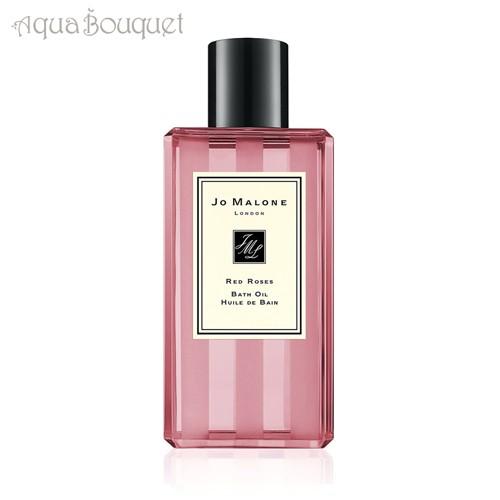 ジョーマローン レッドローズ バスオイル 250ml JO MALONE RED ROSES BAT...
