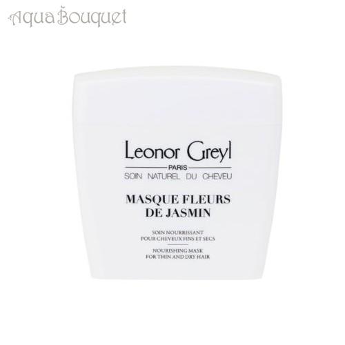 レオノール グレユ マスク フルール ド ジャス（ジャスミン） 200ml LEONOR GREYL...