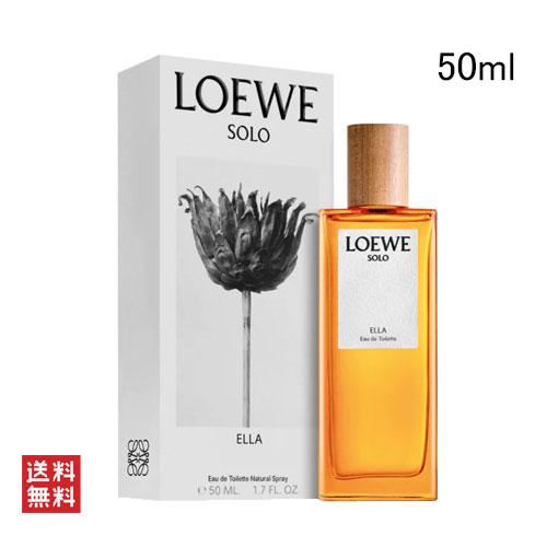 ロエベ ソロ エジャ オードゥ トワレ 50ml 香水 女性用 LOEWE SOLO ELLA ED...