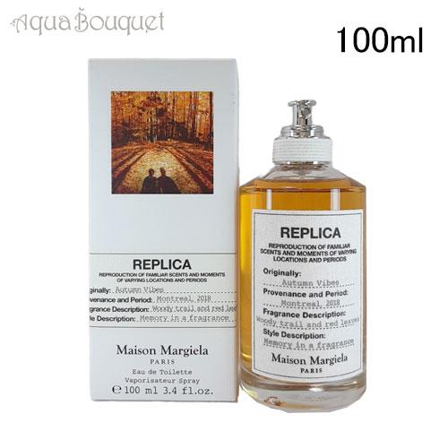メゾン マルジェラ レプリカ オータム バイブス オードトワレ 100ml MAISON MARTI...