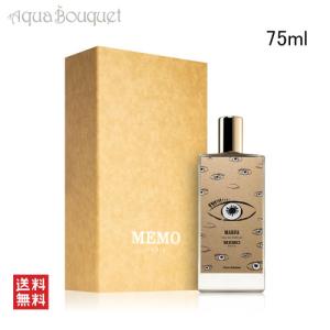 メモ パリ マーファ オードパルファム 75ml MEMO PARIS MARFA EDP｜aquabouquet