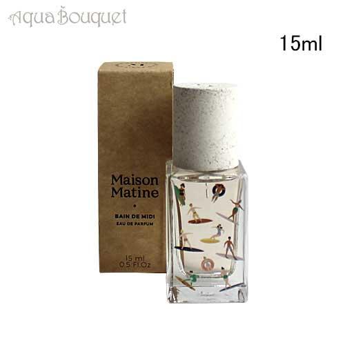 メゾン マティン バン ドゥ ミディ 真っ昼間の海 オードパルファム 15ml MAISON MAT...