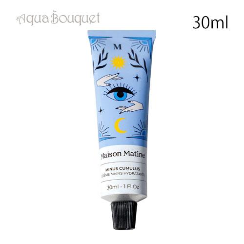メゾン マティン マイナス キューミュラス ハンドクリーム 30ml MAISON MATINE M...