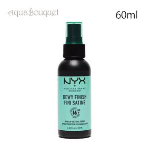 ニックス メイクアップ セッティング スプレー デューイ 60ml NYX PROFESSIONAL MAKEUP MAKEUP SETTING SPRAY DEWY｜aquabouquet