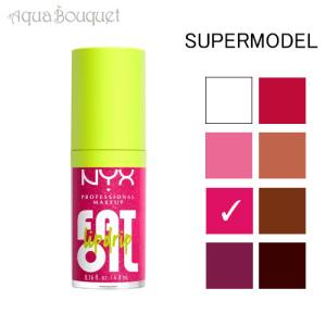 ニックス ファット オイル リップ ドリップ 4.8ml  ( スーパーモデル ) NYX PROFESSIONAL MAKEUP FAT OIL LIP DRIP #SUPERMODEL リップオイル｜aquabouquet