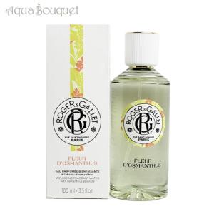 ロジェガレ オスマンティウスパフューム フレグランスウォーター 100ml 香水 ユニセックス 金木犀 ROGER＆GALLET FLEUR D’OSMANTHUS FRAGRANCE WATER [0271]｜アクアブーケ