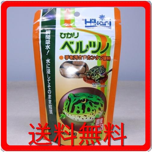 ポスト投函 ひかりベルツノ４０ｇ　ツノガエルの餌　両性類の餌　カエルの餌