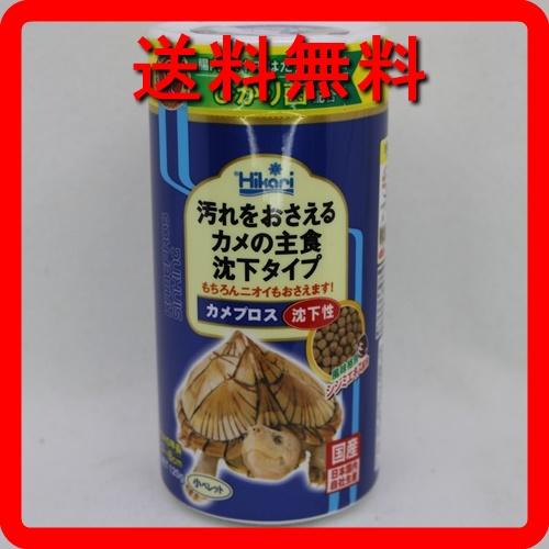 亀の餌 カメプロス 沈下 120ｇ ひかり　イシガメ　ゼニガメ　ニオイガメなどに
