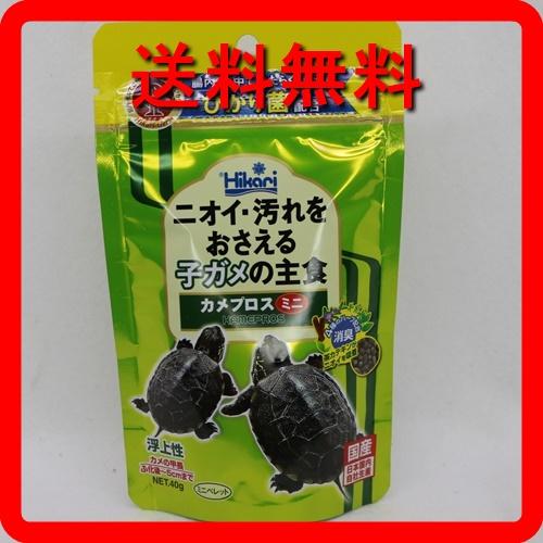 亀の餌 カメプロス ミニ ４０ｇ キョーリン 小亀に最適　イシガメ　ゼニガメ　ニオイガメなどに