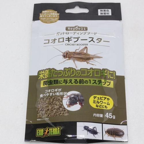 コオロギブースター 45g　送料無料　GEX  RepDeli