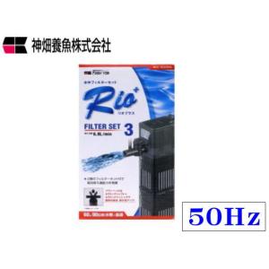 レイシー RF-120V+P-425V ポンプセット 上部フィルター 【メーカー直送