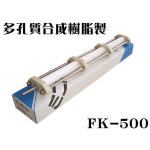 多孔質合成樹脂製 エアーストーン FK-500 ホース口径φ8　管気孔径20ミクロン 海水 活魚　理...