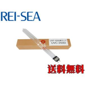 送料無料 レイシー UV殺菌灯 UVF-1000専用 交換球 UVC-250D : G3 送料無料 レイシー UV殺菌灯 UVF-1000専用 交換球 UVC-250D : G3
