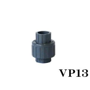 ユニオン継手 VP13 ユニオンソケット　SHユニオン 送料一律520円