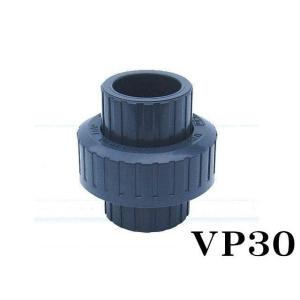 ユニオン継手 VP30 ユニオンソケット SHユニオン 塩ビ管 水槽配管