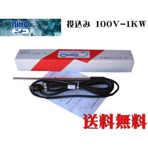 日東 ニットー チタンヒーター 単相100V-500W 投込み式 水中専用 日東 ニットー チタンヒーター 単相100V-500W 投込み式 水中専用