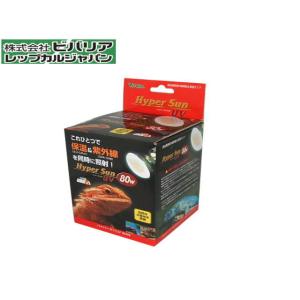 ビバリア ハイパーサンＵＶ80W 爬虫類紫外線ランプ　管理60