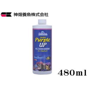 アラガミルク パープルアップ 海水用水質調整剤セット カミハタ パープルアップ + アラガミルク 240ml セット カリブシー