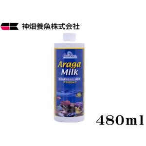 カミハタ アラガミルク 120ml カリブシー 添加剤 海水水槽 海水魚