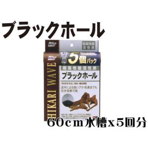 ブラックホール 大型水槽用 3箱セット 超高性能活性炭 キョーリン 淡水