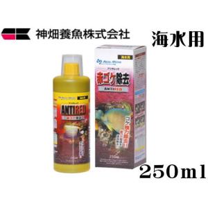 【レターパック発送】カミハタ アンチレッド 250mL 海水専用 赤ゴケ除去剤　管理LP1