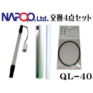 Aquarium Systems レインボーライフガード QL-40 殺菌灯 交換球 Aquarium Systems レインボーライフガード QL-40 殺菌灯 交換球