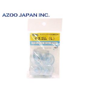 アズー キスゴムL 透明 4個入り　ビックフィッシュハウス用 送料無料 ネコポス発送