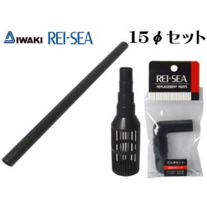 【レターパック発送】レイシー たて型ポンプ エルボセット15φ ストレーナー パイプ15φ3点セット P-112S P-315V　管理LP3｜aquacraft