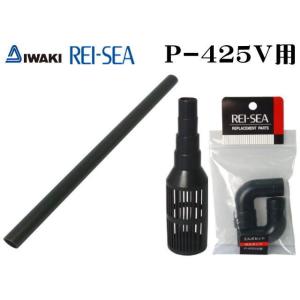 レイシー たて型ポンプ P-450V用 エルボセット19φ ストレーナー レイシー たて型ポンプ P-450V用 エルボセット19φ ストレーナー