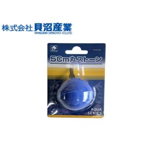 貝沼産業 エアーストーン 5cm 丸ストーン 青　送料無料 管理60