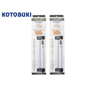 コトブキ工芸 ツインヒーターSP 500W 120cm水槽 送料無料 管理60