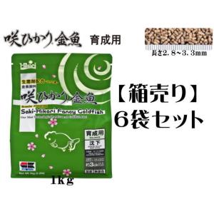 【取り寄せ商品】キョーリン 咲ひかり金魚育成用1ｋｇ 6袋セット (1袋1,980円）金魚の餌 ひか...