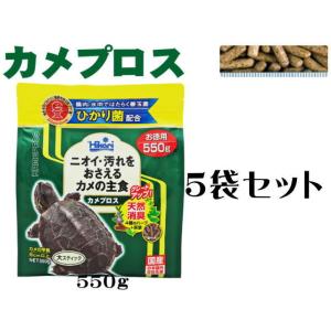 キョーリン カメプロス 550gｘ5袋 水棲カメ専用飼料 (1袋1,440円）　管理80｜aquacraft