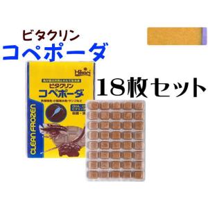 冷凍餌 キョーリン ビタクリンコペポーダ 50gx18枚セット　冷凍エサ（1枚350円）クール便60