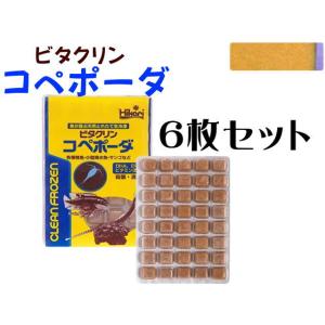 冷凍餌 キョーリン ビタクリンコペポーダ 50gx6枚セット　冷凍エサ（1枚410円）クール便60