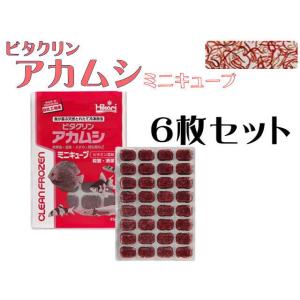 冷凍餌 キョーリン ビタクリン アカムシ ミニキューブ 45gx6枚セット　赤虫 冷凍エサ（1枚34...