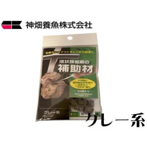 【レターパック発送】カミハタ 液状接着剤の補助剤 グレー系 20個入り　水中ボンド　管理LP10