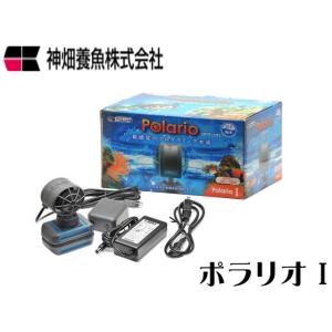 【取り寄せ商品】カミハタ ポラリオ1　水流ポンプ プログラム制御水流　管理80