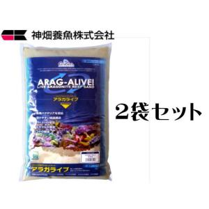 カミハタ アラガライブ バハマオーライト 9kgx2袋 (1袋4,720円)　底砂 サンゴ砂 バクテ...