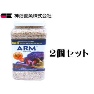 カミハタ ARMカルシウム リアクターメディア 小粒3.78Lx2個（1個3,700円）　管理100｜aquacraft