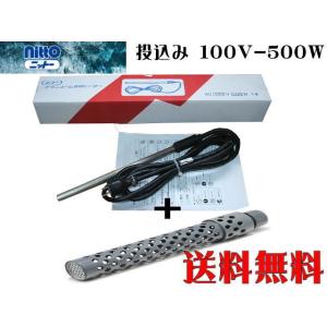 日東 ニットー チタンヒーター 単相100V-500W 投込み式 水中専用 日東 ニットー チタンヒーター 単相100V-500W 投込み式 水中専用
