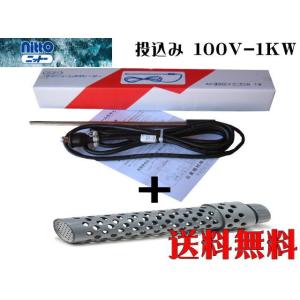 日東 ニットー チタンヒーター 単相100V-1kW 投込み式 水中専用 日東 ニットー チタンヒーター 単相100V-1kW 投込み式 水中専用