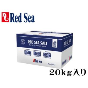 【取り寄せ商品】人工海水 レッドシーソルト20kg 箱入り　海水魚 塩 海水の素　管理140