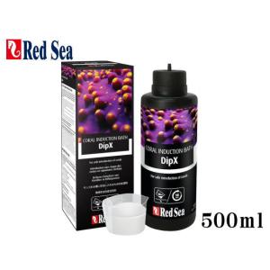 レッドシー DipX ディップエックス 500ml　サンゴ ライブロック ディップ剤 寄生虫除去　管...