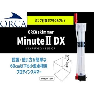 レッドシー オルカスキマーミニット2 デラックス ポンプ付属 60cm水槽迄　管理80